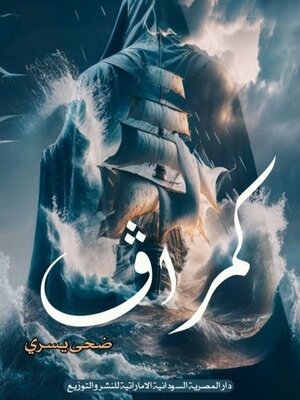 cover image of كمراف